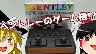 Yukkuri Commentary Yukkuri Game Museum Bentley Compu-Vision