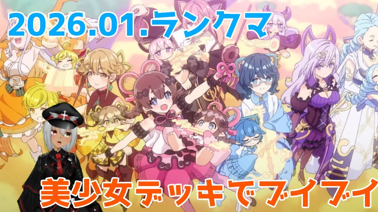 [遊戯王MD]ドレミコード結構勝てるくね（プラチナ）[バ美肉]