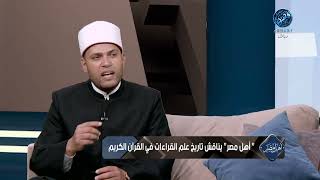 هل القرأن الكريم نزل علي سبعة احرف وما معني الأحرف السبعة والمراد بها في القرآن الكريم screenshot 5