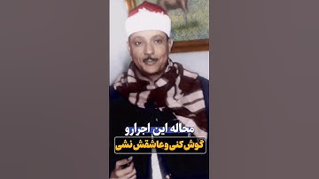 سوره شمس عبدالباسط | مقطع من سورة الشمس الشیخ عبدالباسط عبدالصمد