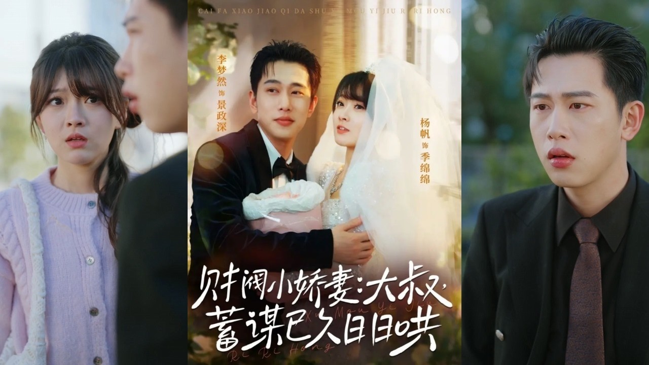 เมื่อถูกบังคับให้แต่งงาน เธอหนีขึ้นรถมหาเศรษฐี และเรื่องรักปลอมๆ ก็เริ่มต้นแบบไม่ทันตั้งตัว