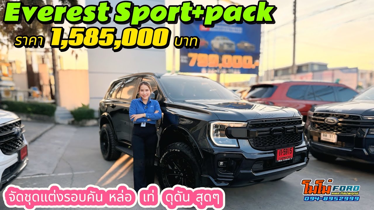 รีวิว Everest Sport+pack ราคา 1,585,000 บาท พร้อมชุดแต่งรอบคันหล่อ เท่ ดุดัน สุดๆ😎