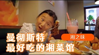 One of the best Chinese restaurant in Manchester for spicy food - Hunan Restaurant