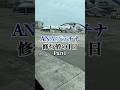 ANAプラチナ修行part1#shorts #sfc #airplane #airport #ana #空港 #アメックス #anaカード