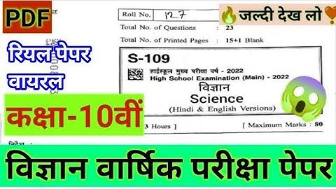 MP Board Class 10th Science Paper 2022 | MP Board 10th Science Important Question Paper 2 March 2022