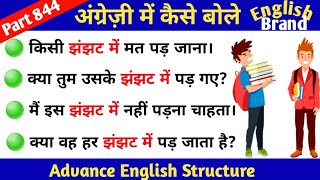 Advance English Structure Part 844 /  English Structure