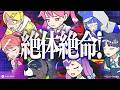 絶体絶命！梅田の魔法少女たち！！【アニメ】
