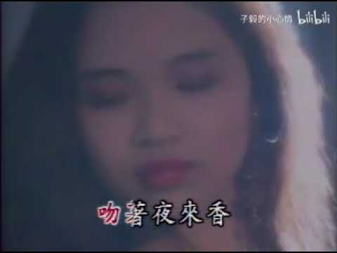 孔兰薰 夜来香