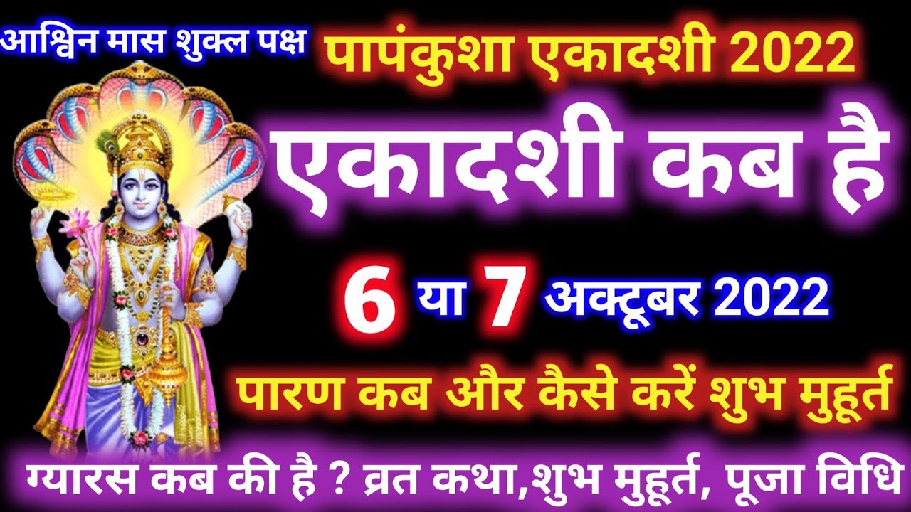 ekadashi in october 2022