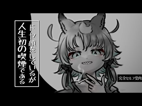 🌈【ZATSUDAN】初めて喫煙する小動物を見守ろう【初見大歓迎‣EnglishOK】JapaneseVtuber