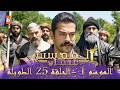 المؤسس عثمان الموسم الأول الحلقة 25 الطويلة المدبلجة HD