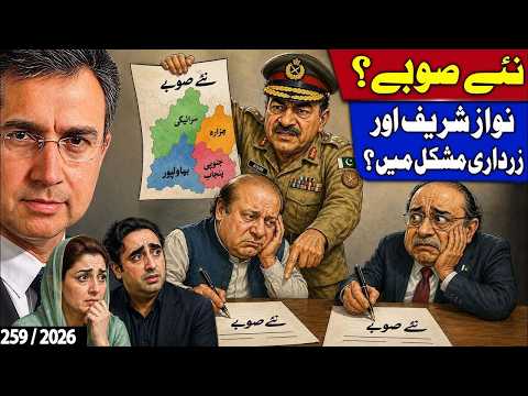 Will Gen Asim Munir Force Sharifs & Zardaris into New Provinces? | Iran Stands Boldly Against Trump