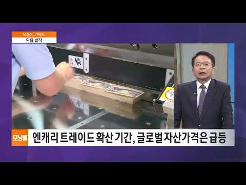 [김대호 박사의 오늘의 키워드] <strong>잭슨홀</strong> 효과·환율 발작·웨스팅하우스 몽니·이복현 밸류업·DSR 폭탄