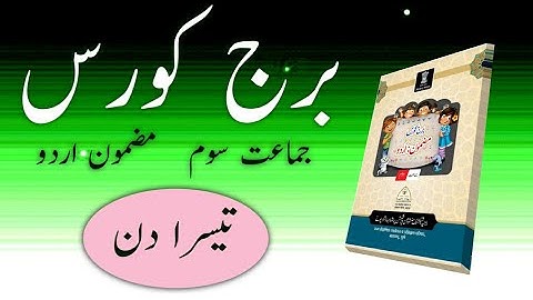Bridge Course | Class 3 | Urdu | Day 3 | Std 3rd Urdu Medium