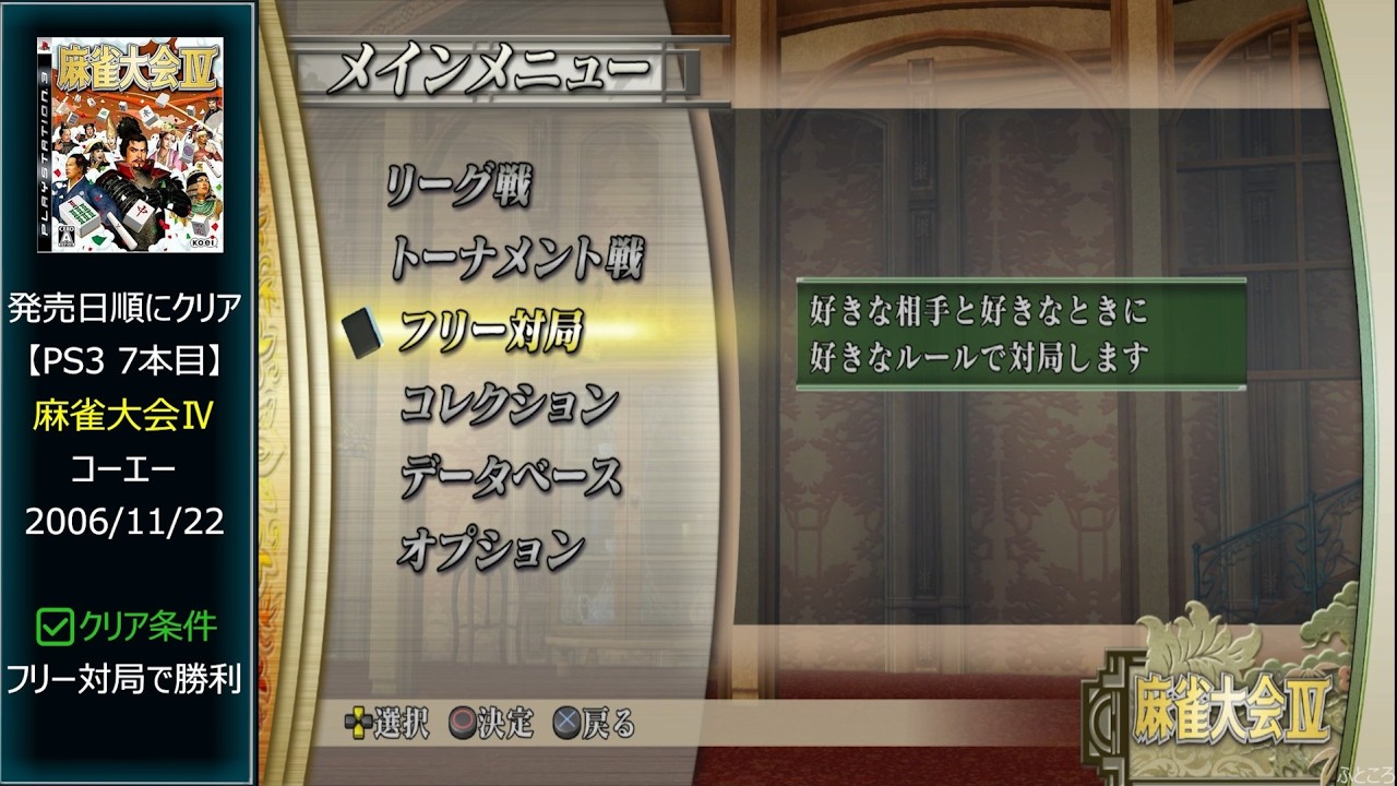 麻雀大会IV - PS3 bme6fzu Amazon | 麻雀大会IV - PS3 | ゲームソフト
