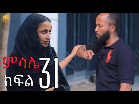 ምሳሌ ክፍል 30 ሞገስ እና ሉላ ተገናኙ
