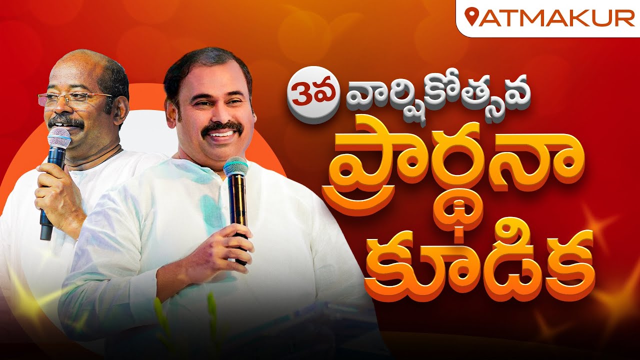 🛑19-01-2026 ॥వార్షికోత్సవ ప్రార్థనా కూడిక - ఆత్మకూరు  ॥ PAS.ABRAHAM Anna॥ HOSANNA MINISTRIES 