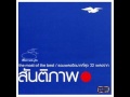 ผีเสื้อ - สันติภาพ