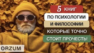 Умная подборка: 5 необычных книг о психологии и философии для искателей истины