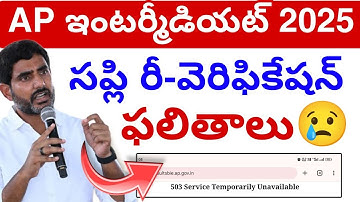 Ap Intermediate Supply results Update 2025 || Inter Supply Recounting re-verification results 💯
