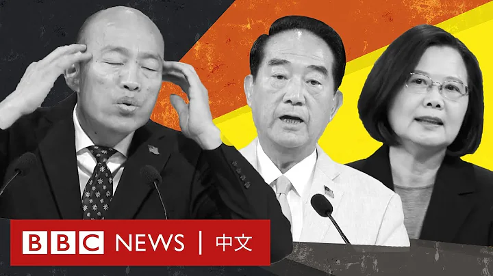 台湾大选：总统选举辩论金句精华－ BBC News 中文 - 天天要闻