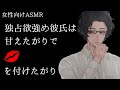 独占欲強め彼氏は甘えたがりでキスマを付けたがり【女性向けボイス/バイノーラル】
