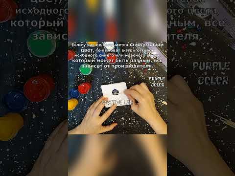 Как смешать фиолетовый цвет💜🎨💜