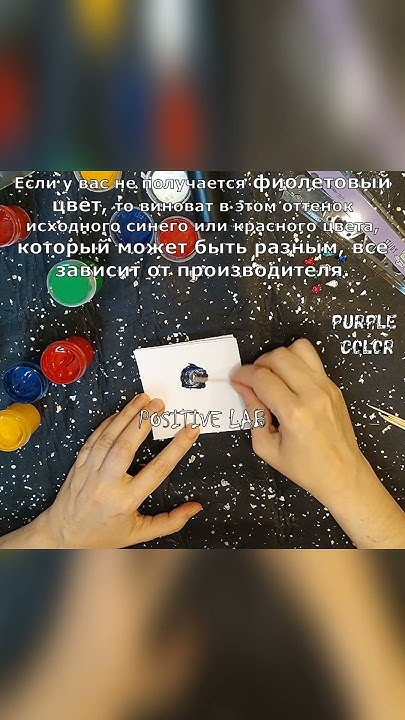 Как смешать фиолетовый цвет💜🎨💜 - YouTube