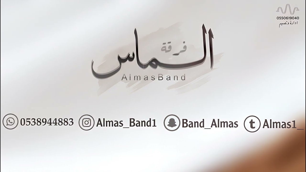 سلوم الفتيني - قلي متى اشوفك - فرقة الماس 2023