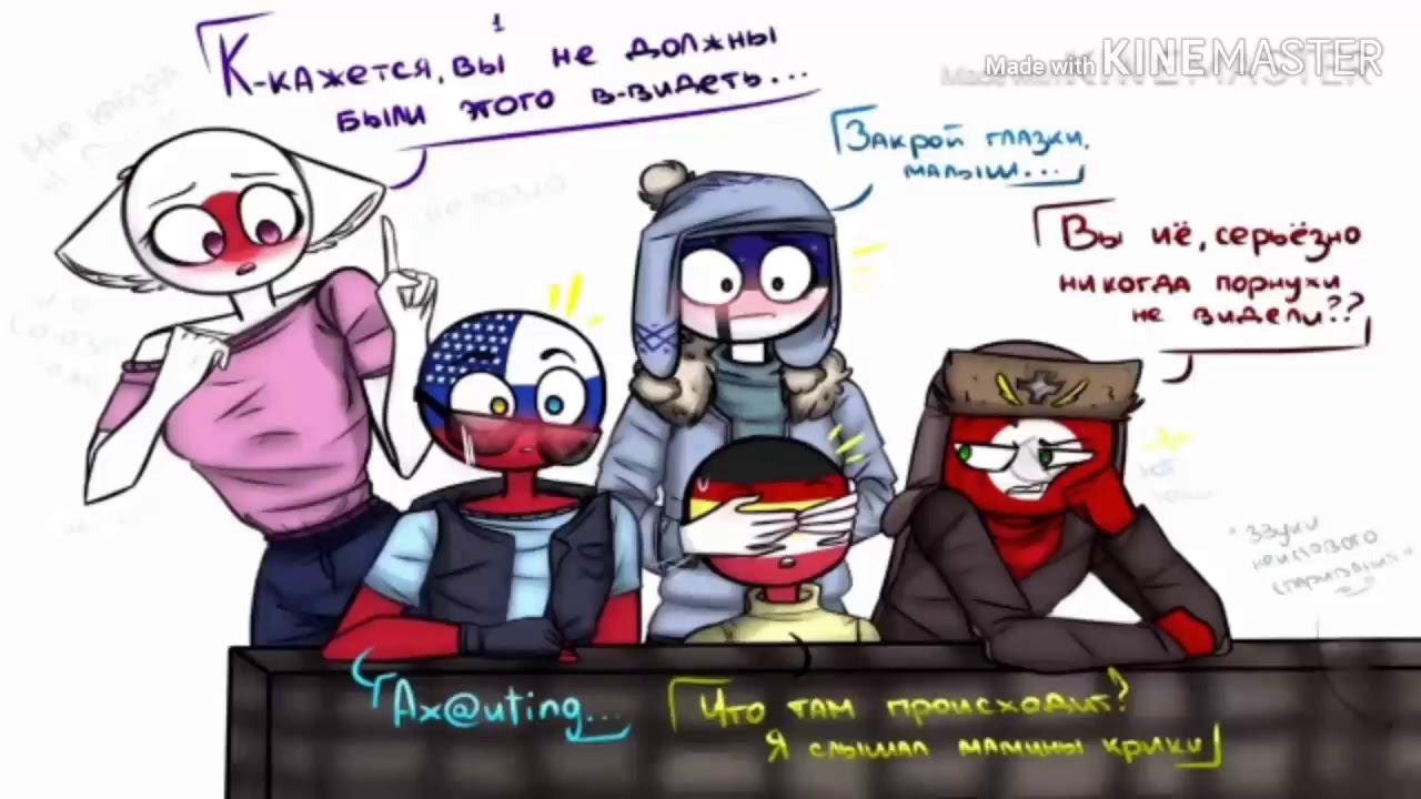 Комиксы countryhumans читать