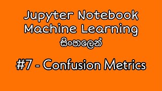 Machine Learning Sinhala Tutorial - 7 - Confusion Metrics