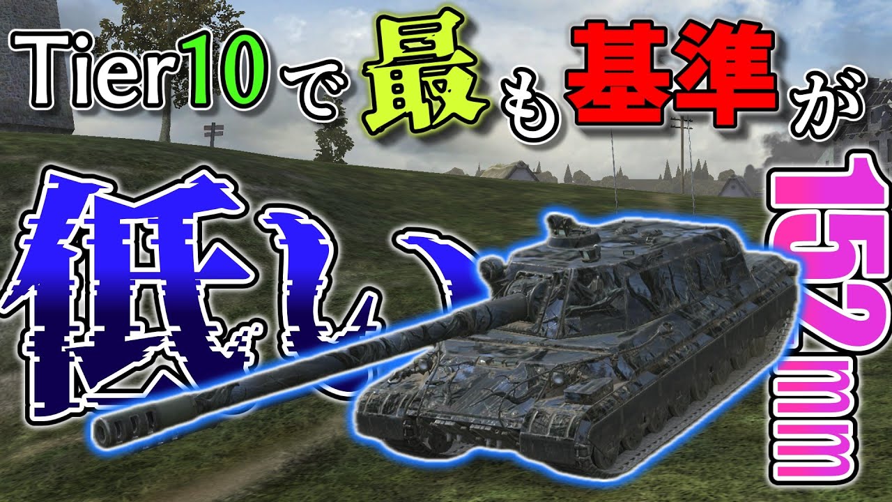 ゆっくり実況】 誰が持ってるんだ114 SP2【WoTBlitz】 - YouTube