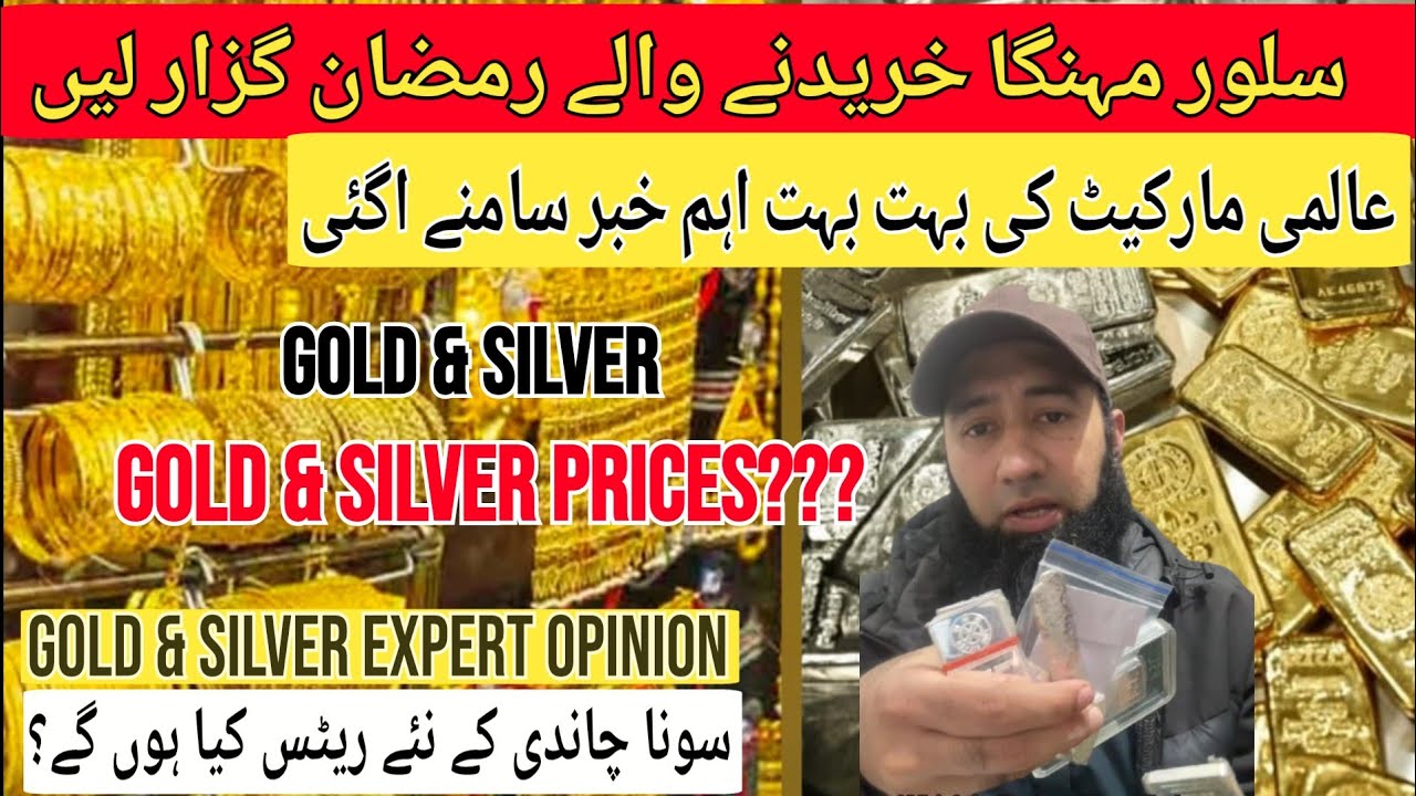  Rate | Gold Prediction | dollar rate | Silver     عالمی مارکیٹ سے بہت اہم خبر 
