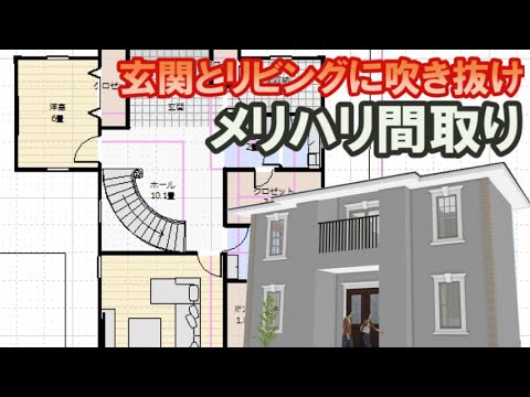 玄関とリビングに吹き抜けのある家の間取り図　天井の高さを変えてメリハリを作る住宅プラン