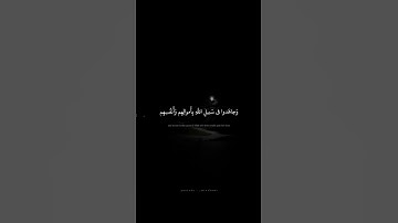 الَّذينَ آمَنوا وَهاجَروا وَجاهَدوا في سَبيلِ اللَّهِ | محمد صديق المنشاوي | سورة التوبة