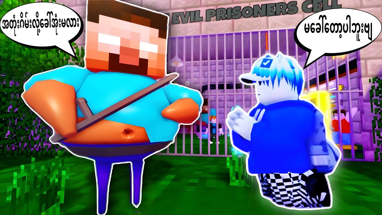 အတုံးဂိမ်းထဲက Herobrineကြီး ကျနော့်ကိုဖမ်းသွားပီဗျို့/ Herobrine Barry Prison Run Roblox