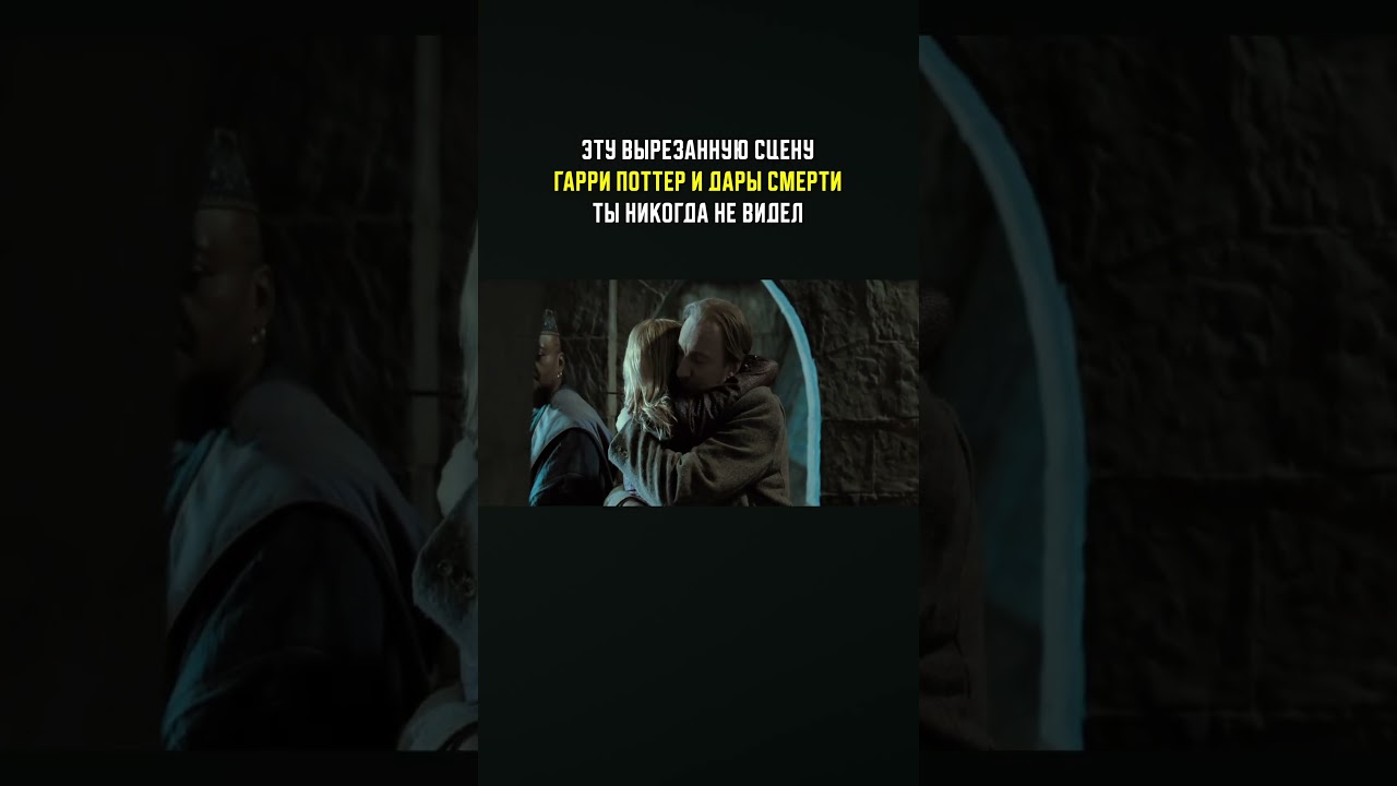 Римус Люпин и Нимфадора Тонкс. Эту сцену 