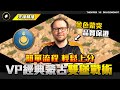 【世紀帝國2決定版】Viper經典蒙古雙堡戰術！金色蒙突品質保證！ | Viper (挪威) vs Kozmonot (土耳其) | 2024 天梯轉播