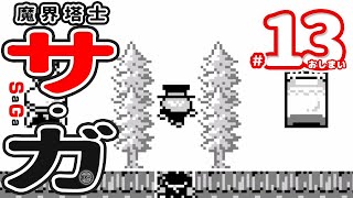 13 魔界塔士Sa・Ga 【ゲームボーイ】RPG【レトロゲーム実況】GB初のRPG