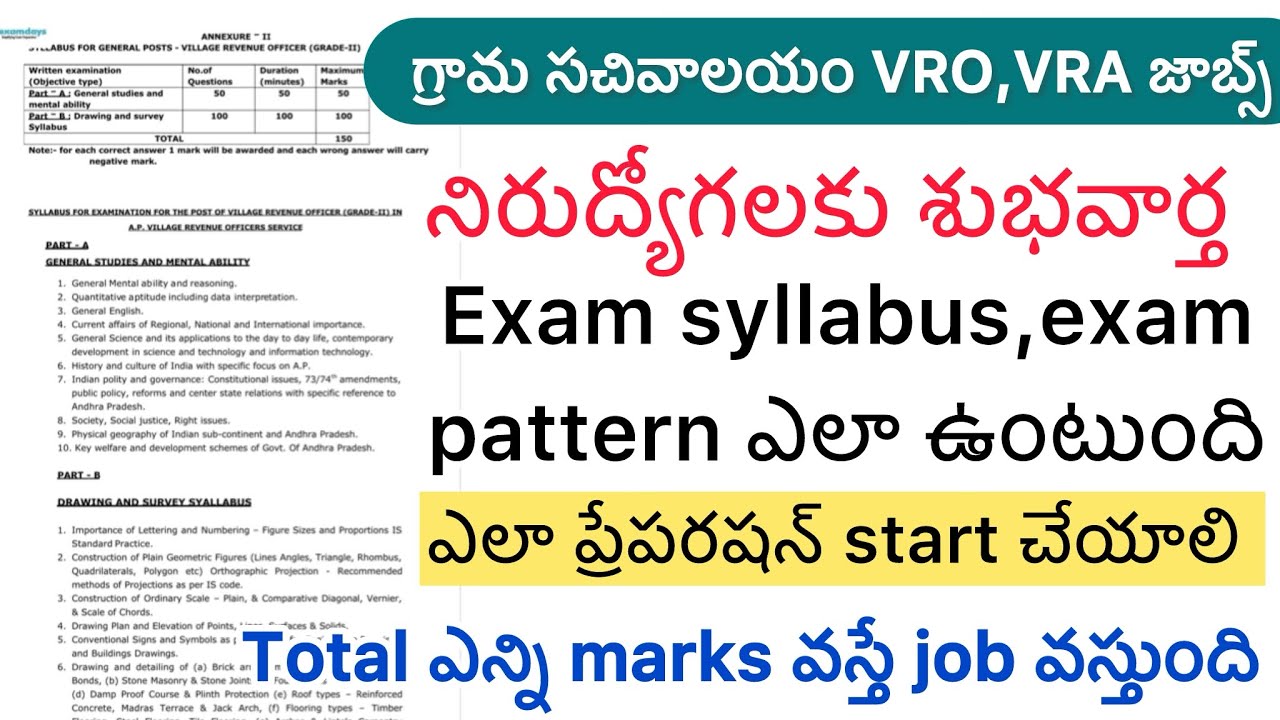 గ్రామ సచివాలయం VRO,VRA Exam సిలబస్ ఎలా ప్రేపరషన్ start చేయాలి ఎన్ని marks కి exam🤔#vrosyllabus#jobs 