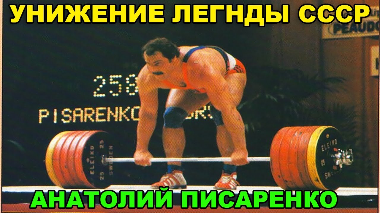 ДОПИНГ + БАБЫ НА ТАМОЖНЕ!  АНАТОЛИЙ ПИСАРЕНКО: СИСТЕМА МЕНЯ УНИЗИЛА