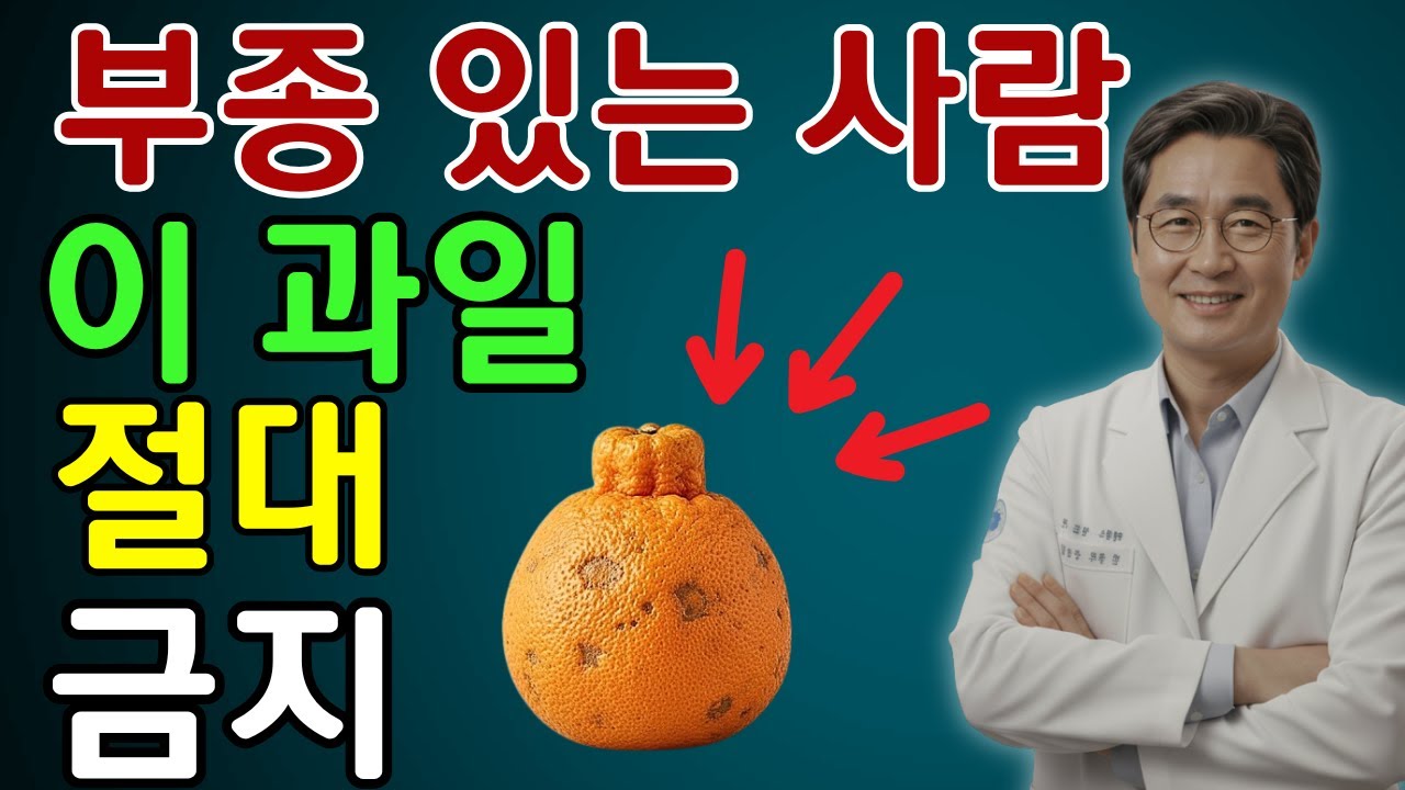의사들이 말하지 않는 여름 과일의 충격적인 진실