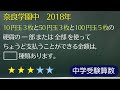 【中学受験算数】場合の数　硬貨で支払うことのできる金額の種類　奈良学園中 2018年【最難関クラス/偏差値up】