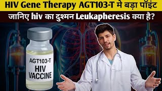 Latest information about hiv:AGT103-T gene Therapy&Leukapheresis Process?Gene Therapy for HIV #gene