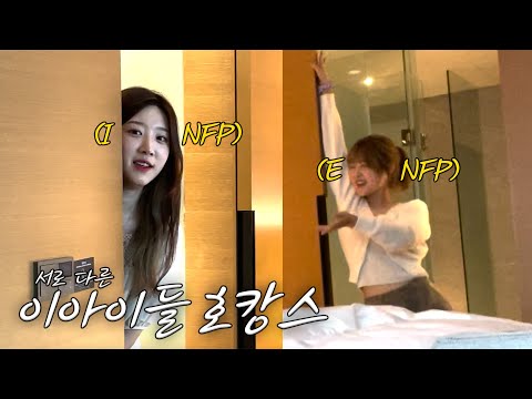 E와 I의 호캉스 / MBTI 브이로그 ENFP INFP / 노보텔 스위트 앰배서더 서울 용산