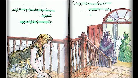 قصص سندريلا مكتوبه Mp3