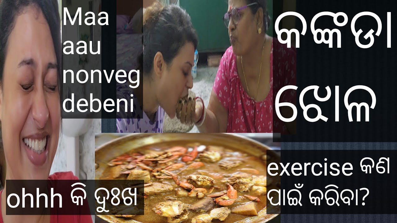 nonveg ବନ୍ଦ//Maa tame Kan Kala?ବୋହୁତ୍ ଦୁଃଖ// କଙ୍କଡା ଝୋଳ//kankada jhola/Sunday special ♥️