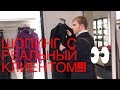 Влог #7. ШОПИНГ С РЕАЛЬНЫМ КЛИЕНТОМ! Покупки в Massimo Dutty! ТЦ Метрополис.