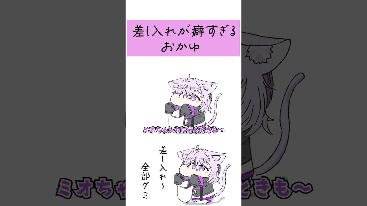 【手描き】袋パンパンのグミを差し入れに持ってくるおかゆ  #hololive #切り抜き #手描きホロライブ #猫又おかゆ #鷹嶺ルイ