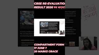 CBSE RE-EVALUATION RESULT 2026 कब आएगा? COMPARTMENT FORM 17 JUNE ? 20 MARKS GRACE